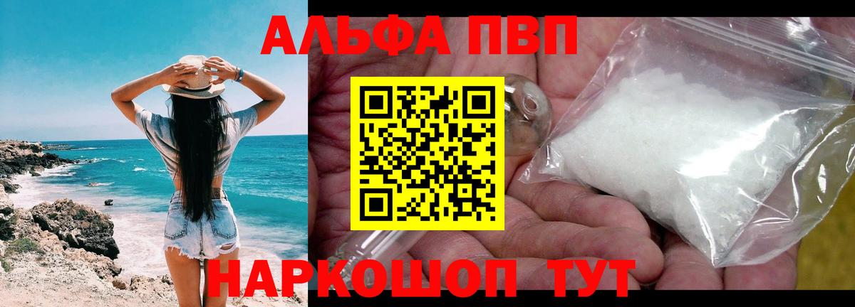 Рубцовск  А ПВП Соль  Alfa_PVP Соль  Вход с VPN 
