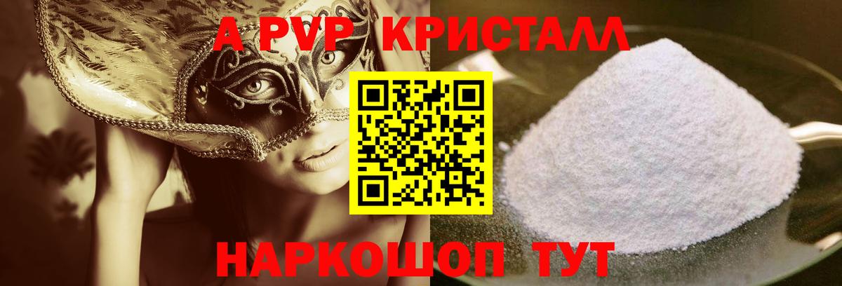 A-PVP мука Рубцовск