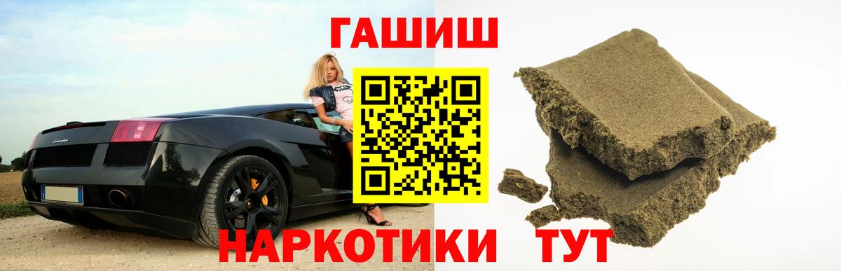 ГАШ  ГАШ VHQ  Гашиш убойный  Вход с VPN  Рубцовск 