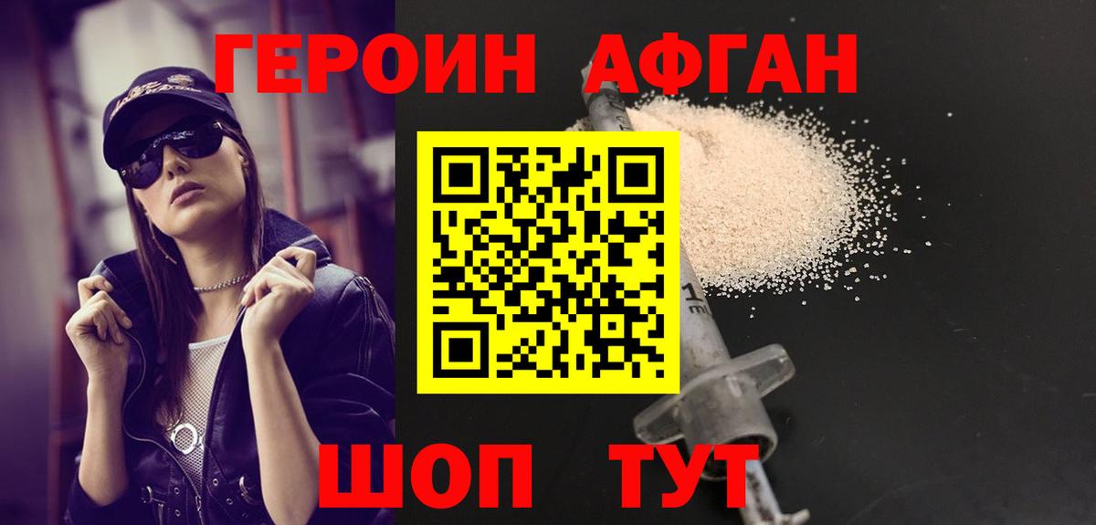 Рубцовск  Героин хмурый  Героин  Вход с VPN 