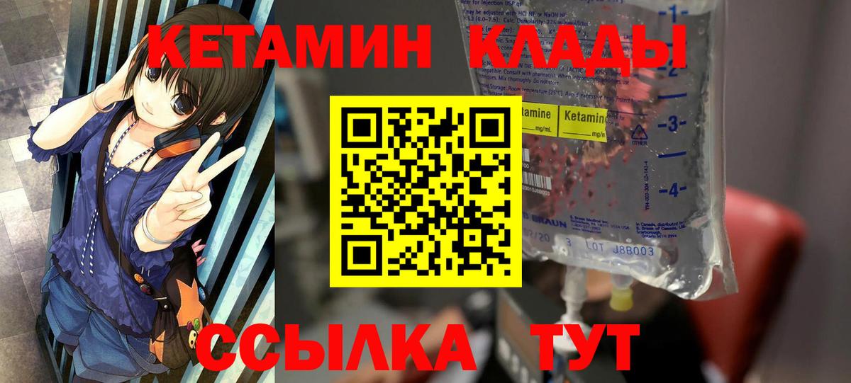 Рубцовск  Кетамин VHQ  Вход с VPN 