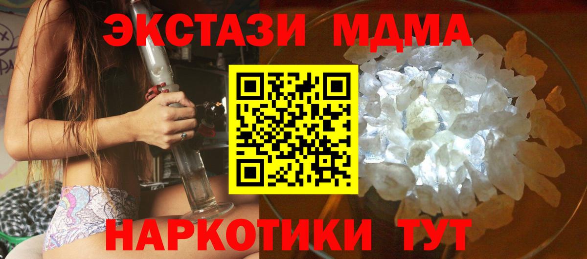 МДМА Molly  MDMA VHQ  Вход с VPN  MDMA  Рубцовск 