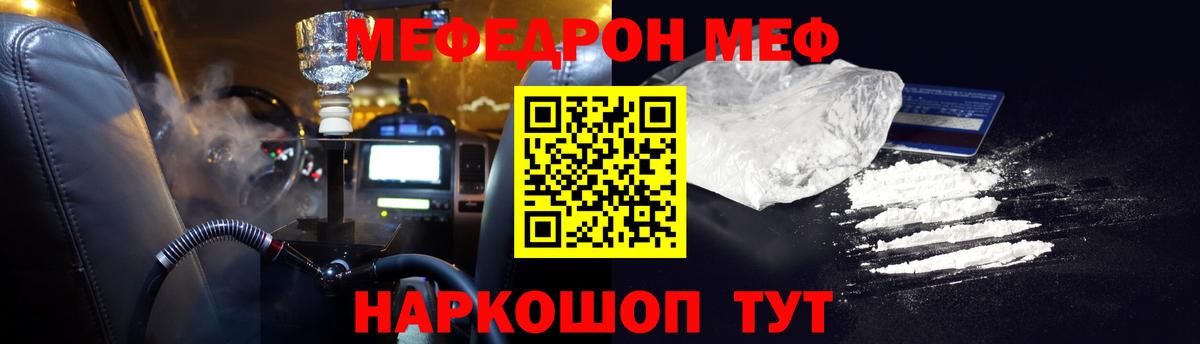 МЕФ VHQ  Меф 4 MMC  Рубцовск  МЯУ-МЯУ  Вход с VPN 