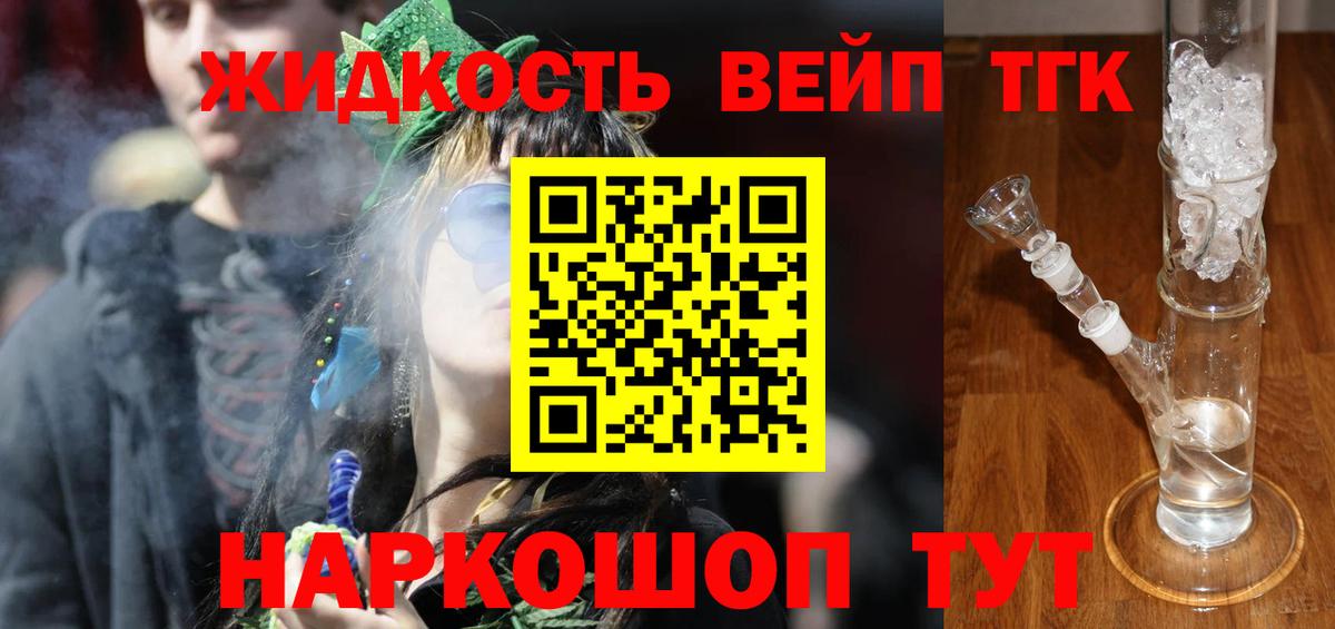 Дистиллят ТГК вейп Рубцовск
