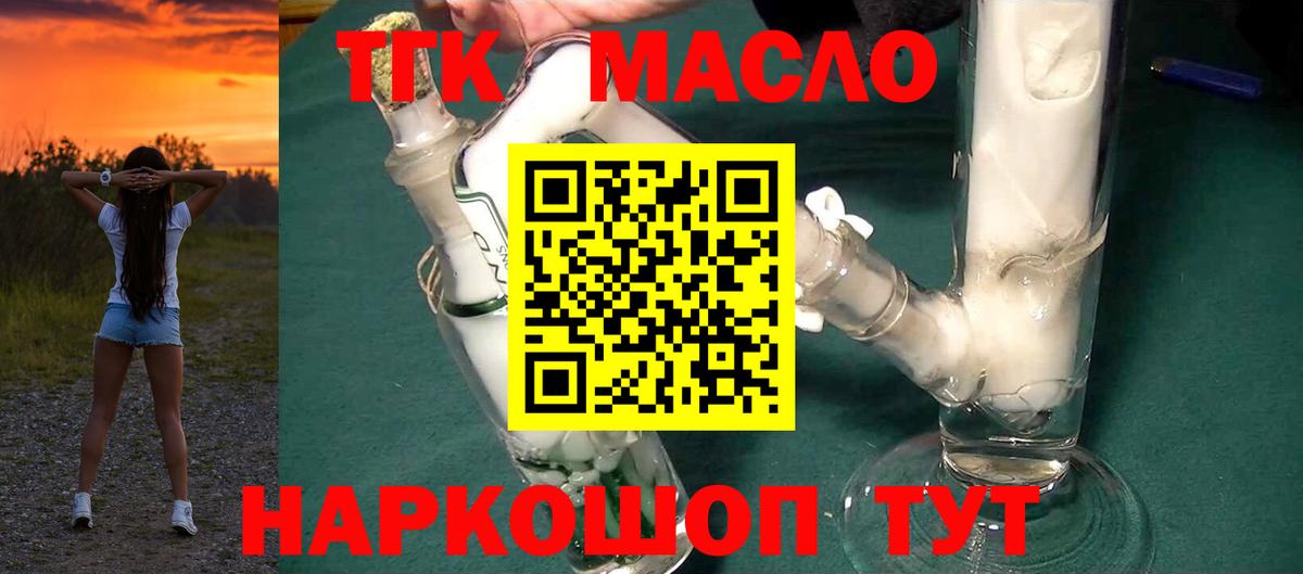 ТГК гашишное масло  Вход с VPN  Рубцовск 